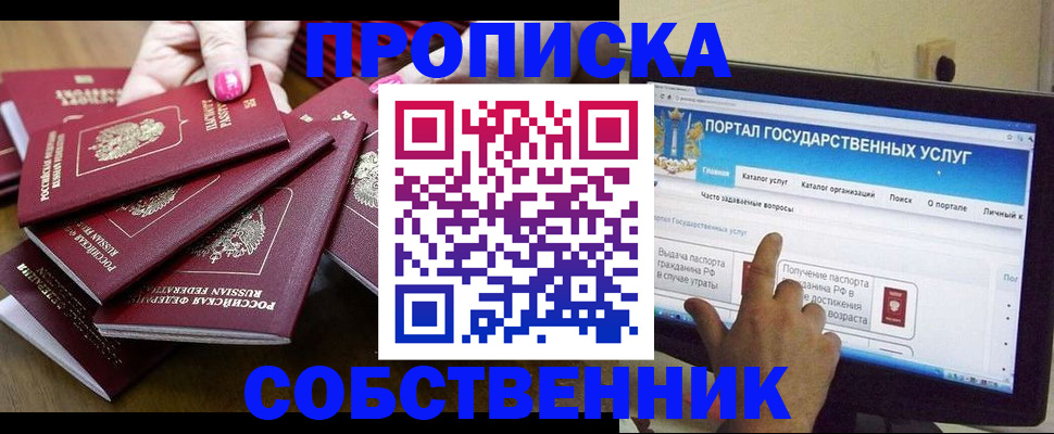 где прописаться в Переславль-Залесском